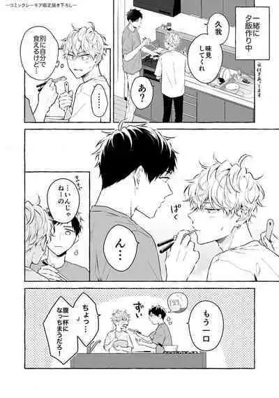 Kirai na Yatsu to Kuttsuku Mahou ni Kakaru Hanashi