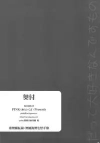 (C78) [PINK (Araiguma)] Datte Daisuki nan desumono (K-ON!)