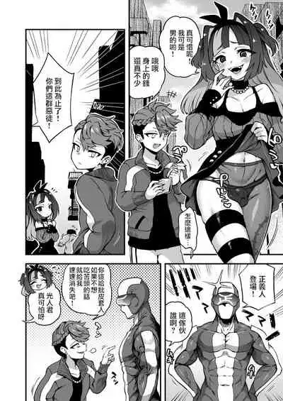 すごいぞ正義マン