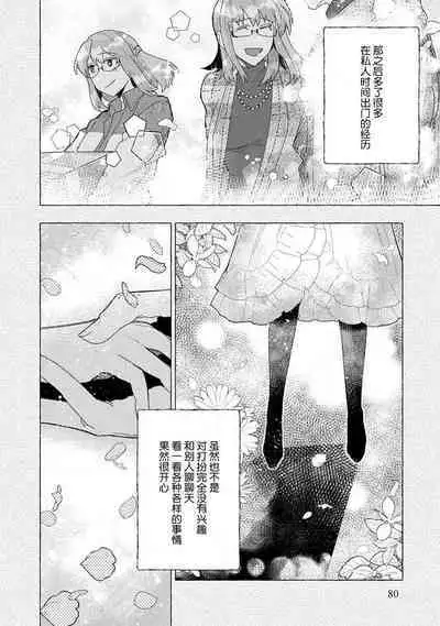 Kojirasekko, Akuma to Ecchi na Keiyaku shita Ken | 关于自卑少女与恶魔签订涩涩契约这件事 1-4