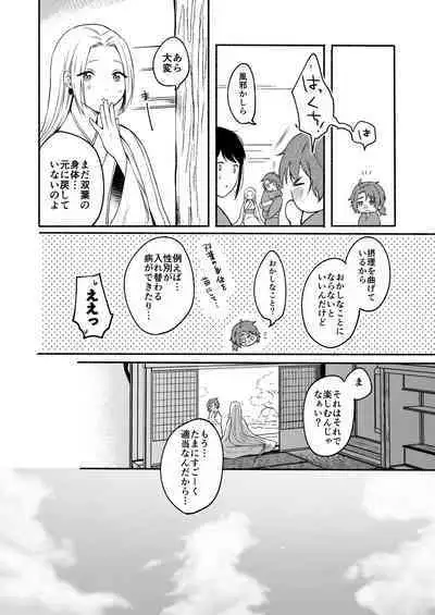 [Chilukuni (Onaka Emi)] Seiki Gyakuten 3 Haramase no Gishiki [Digital]