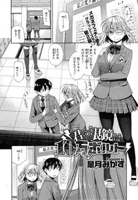 [Satsuki Mikazu] Kimi no Megane wa 1man volt Ch. 1-3