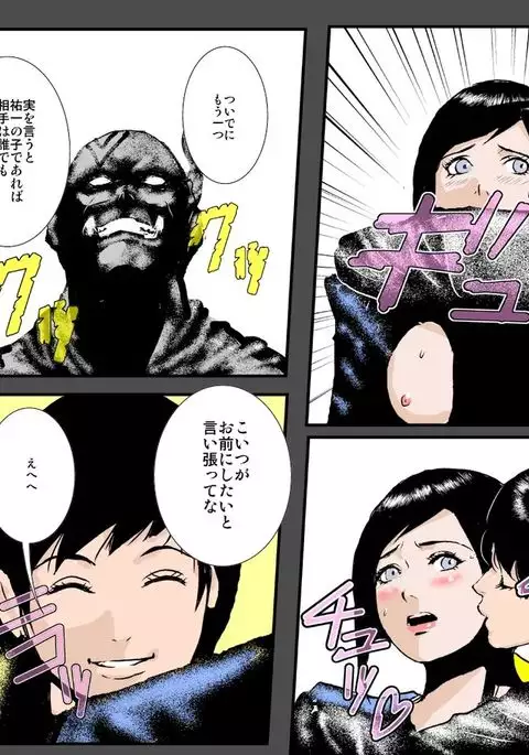 Boshi no Haitoku no Chikai ~Musuko no Ko o Haramu to Chikaimasu~