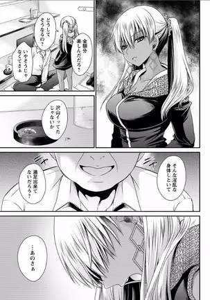 Shinjau Kurai no Kairaku o Ch. 5