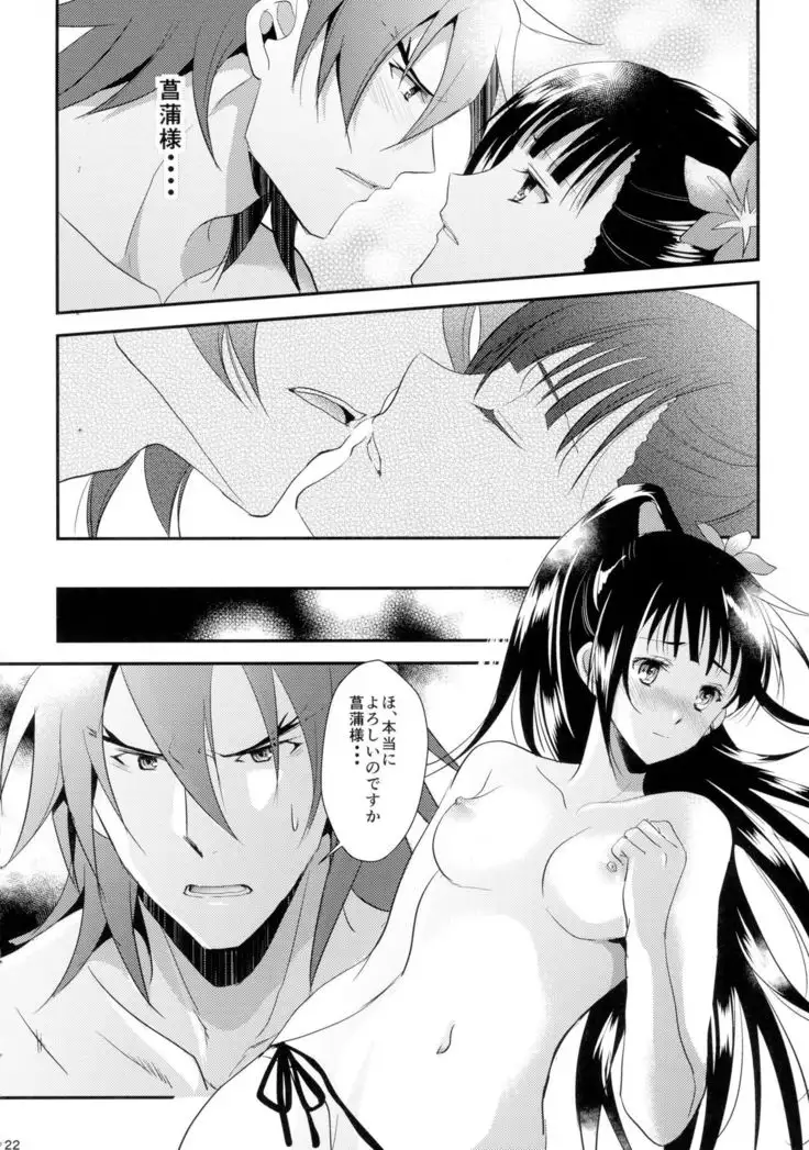 Futari no Kyoukai-sen