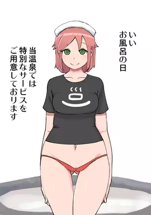 いい風呂の日