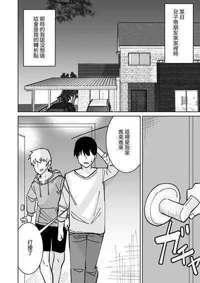 Tomodachi no Hahaoya o Honki de Netoru Hanashi | 動真格把朋友母親睡到手的故事