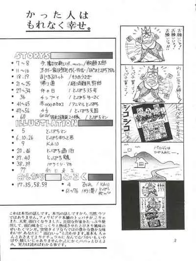 Toppatsu Yamaizuki Bishoujo Hon Kaizokuban