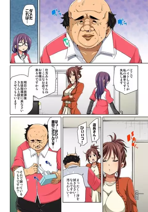 Hattara Yarachau!? Ero Seal ~ Wagamama JK no Asoko o Tatta 1-mai de Dorei ni ~ 1-7
