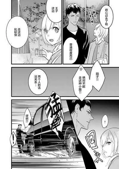 MY PRINCE | 我的王子大人 Ch.1-8