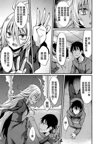 Haikei, Kyuketsuki ni Hiroware mashita.