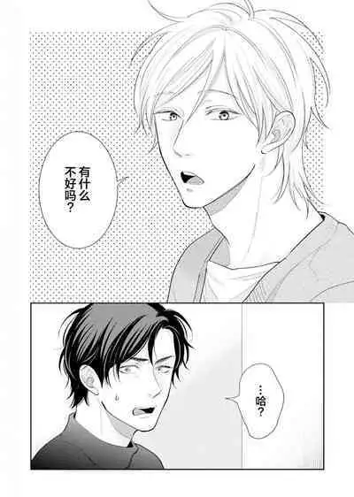 Toshiue no hitoーsecond bloomー｜年上之人—second bloom—Chinese]