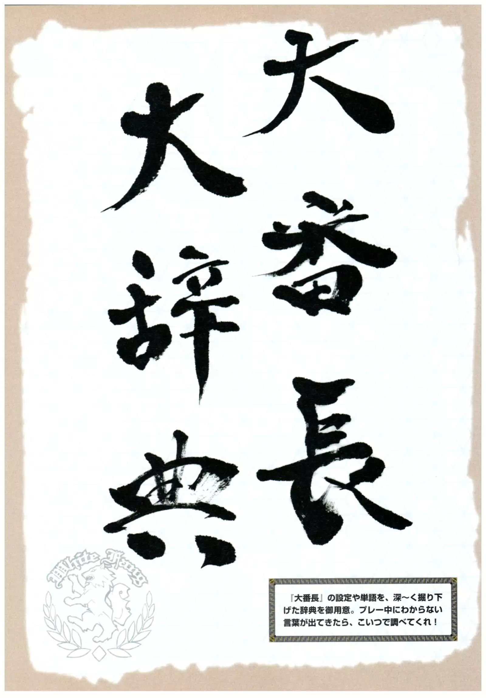 大番長 visual fan book