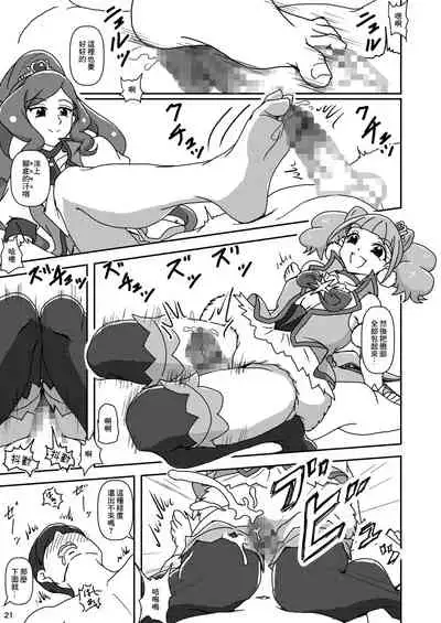 [AFJ (Ashi_O)] Healin' Foot ZuriCure (Healin' Good PreCure) [Chinese] [Digital]