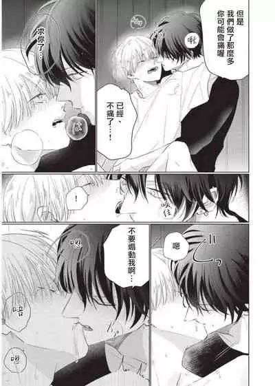 Onegai, Sonnna ni Kamanaide | 求你，不要这么咬我 2021特典 + 单行本番外 + 番外合集