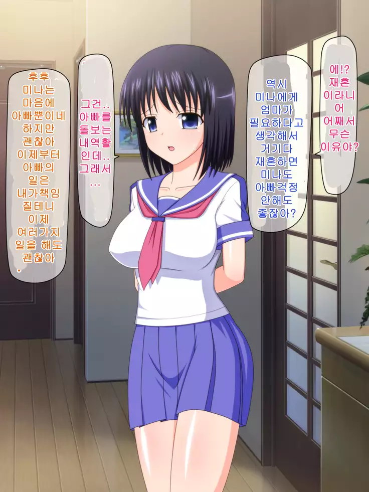 Zutto Otousan no Oyomesan ~Oyako de Naisho no Kinshinsoukan~
