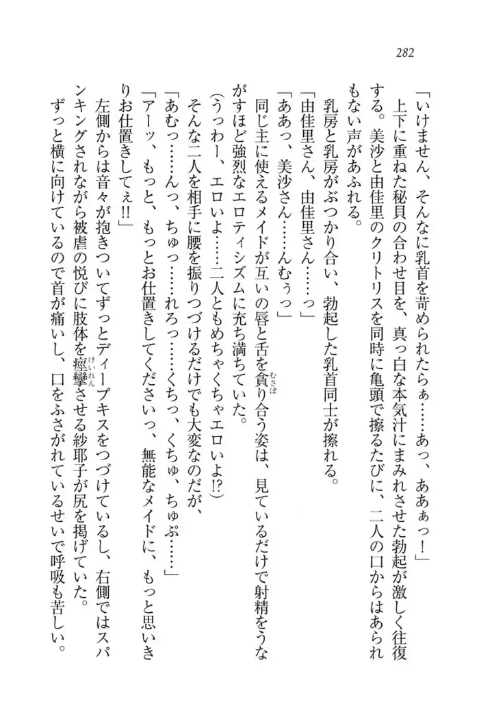 もっとメイドなります!