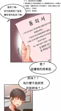 [Mx2J] Hahri's Lumpy Boardhouse Ch. 0~20【委員長個人漢化】（持續更新）