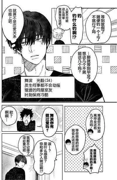 Fujun Osu Ana Kouyuu