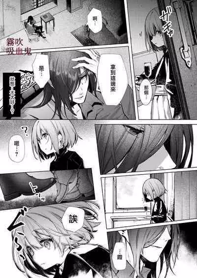 Kyuuketsuki Sama Tochiisana Meido Nomidarina Kyuuketsu | 吸血鬼大人和嬌小女僕間肆意妄為的吸血