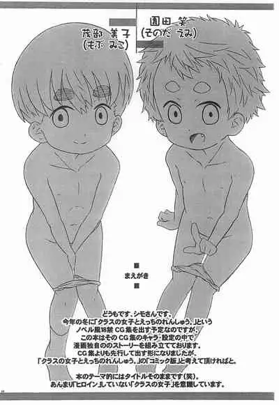 Class no Joshi to H no Renshuu.