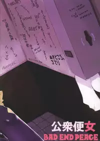 (SC59) [Nukidokoro. (Roteri)] Koushuu Benjo Bad End Peace (Smile Precure!)