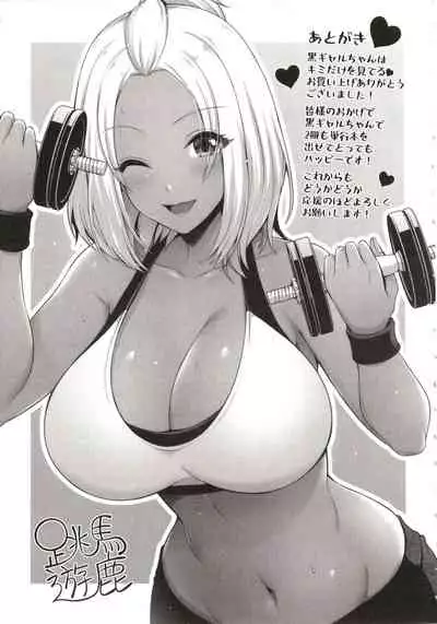 Kuro Gal-chan wa Kimi dake o Miteru