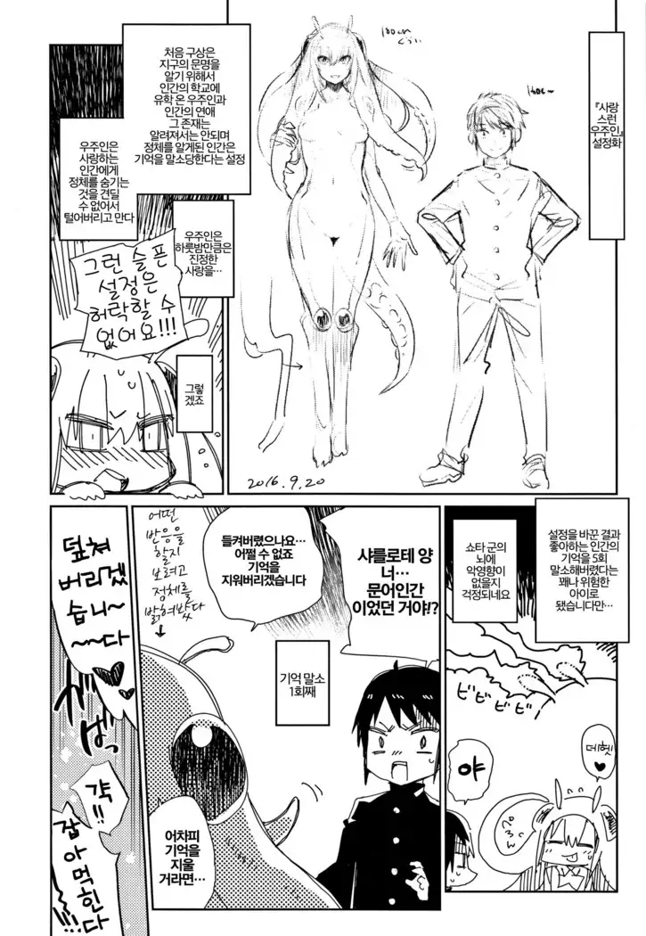 Bakemono Ecchi | 바케모노 엣찌