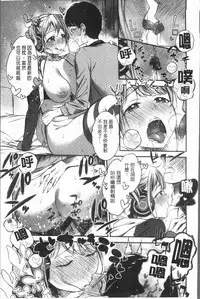 [Ikematsu] Oshibe to Meshibe - Stamen and Pistil [Chinese]