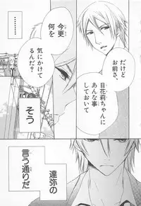 [Saiya] Ai no Kotoba o Utatteyo #1