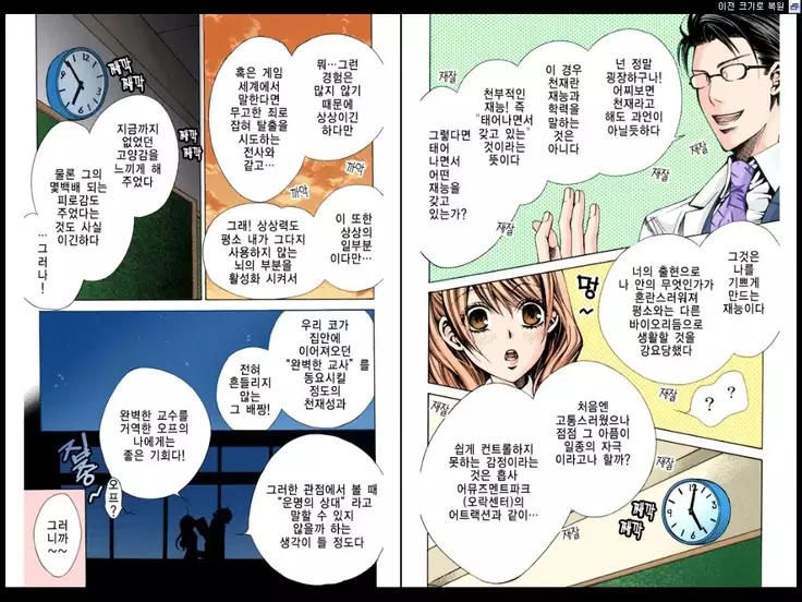 Naisho no Love Mariage | 비밀의 결혼