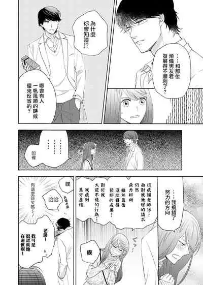 今夜拥抱下流的你 01-02 Chinese