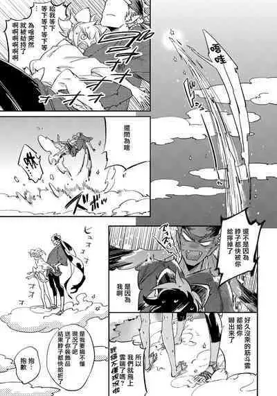 Saru to Momo | 猴与桃 Ch. 1-4