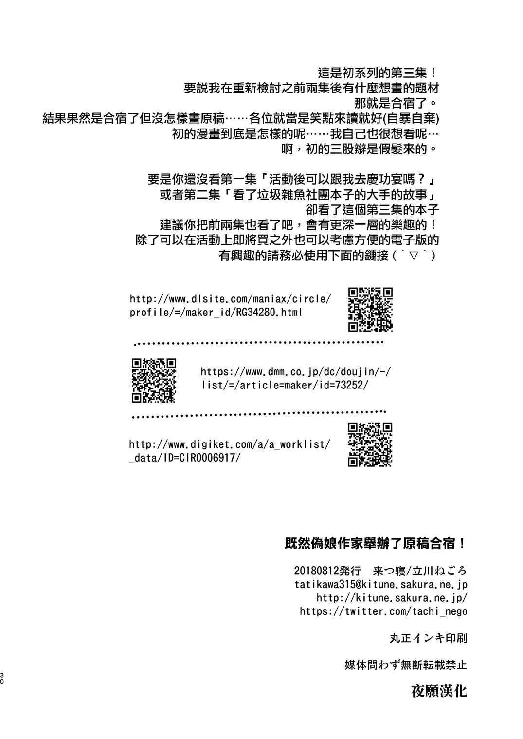 Otokonoko Sakka ga Genkou Gasshuku o Kaisai Shitara!