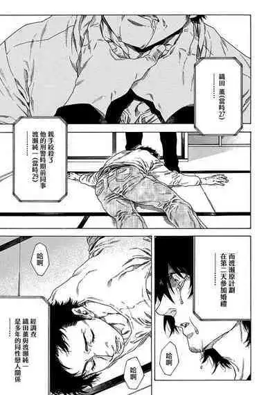 Boku ga Kimi o Korosu made | 直到将你杀死 Ch. 1-10