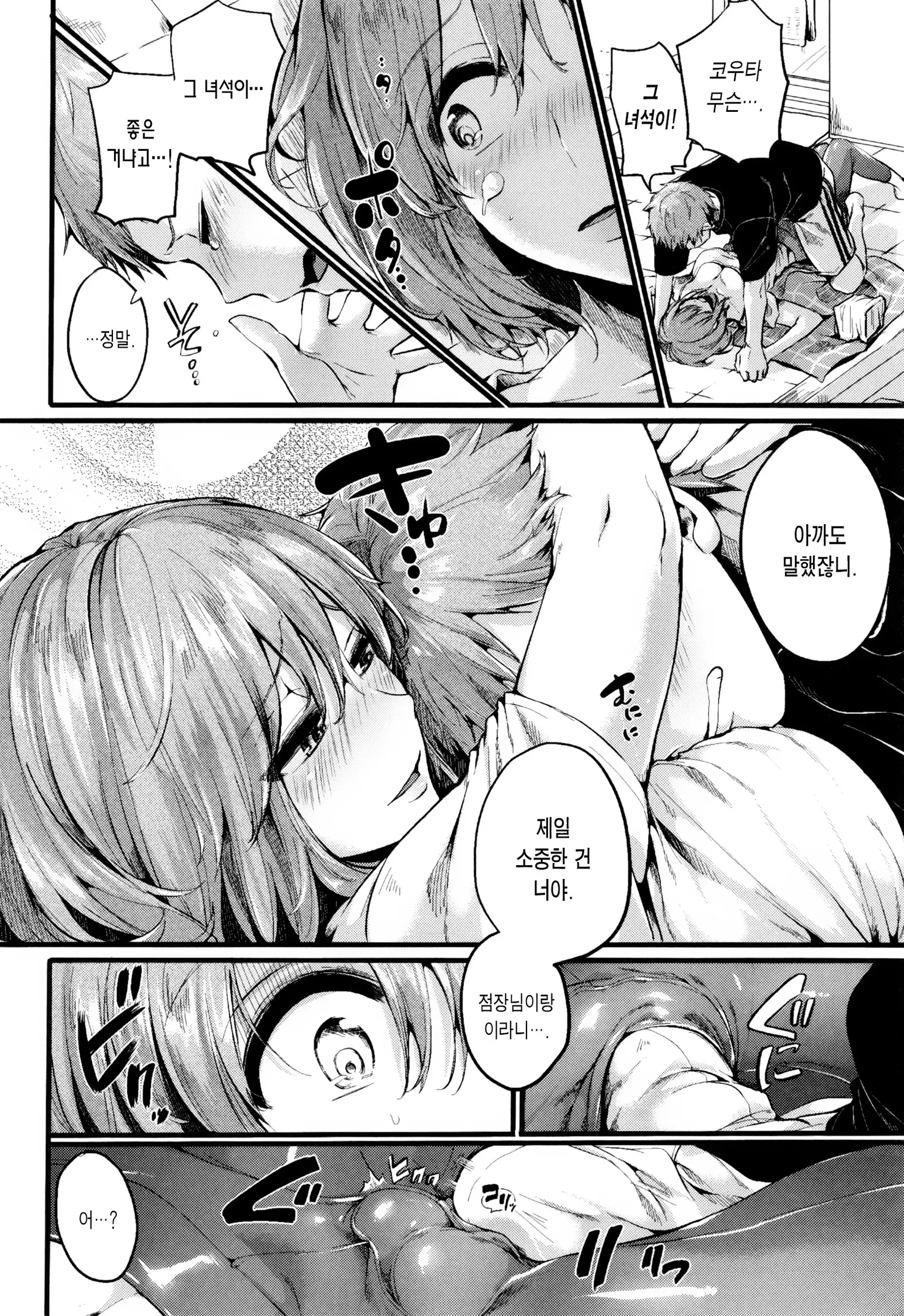 Hore Tokidoki Nukumori | 반함 때때로 따스함