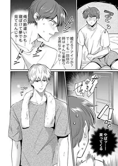 Ryman LoveHo Danshikai 1