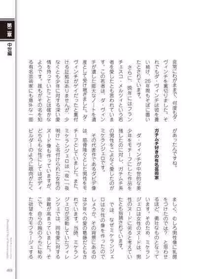 Kusa no Rekishi o Atsumete Mairimashita. Oosame Kudasai - Light maniac text series sp Illustrated File of Homosexuality