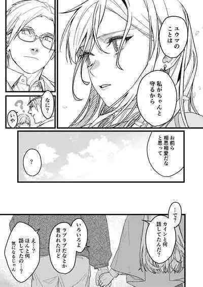 Kare no Jijou to Kanojo no Himitsu～sono ato no hanasi～