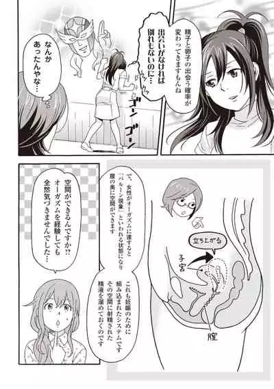 コミック版 女医が教える 本当に気持ちのいいセックス2