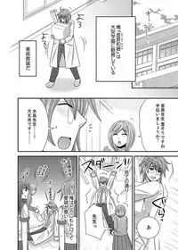 [Naruse] Kyoudai Change! ~ Kawaii Imouto no Karada ga Erosugite Yabai 1-6