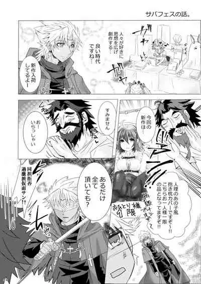 Amakusa Shirou ga Gudako-chan to Ippai Ecchi suru Hon