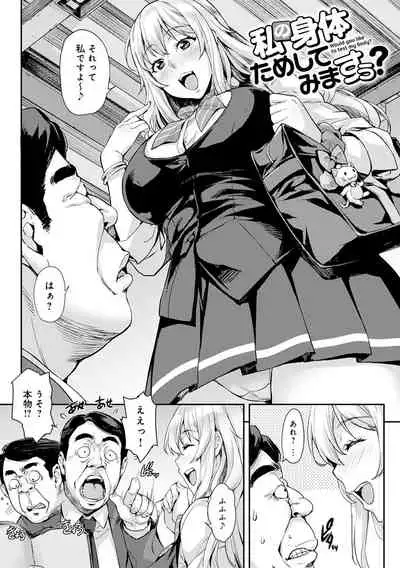 J-kei Seifuku Joshi Ecchi Shiyo