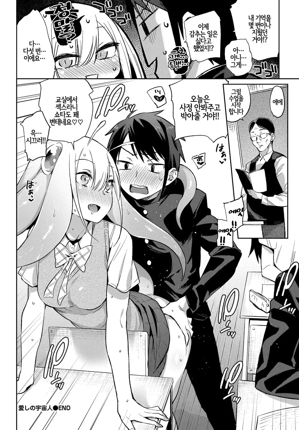 Itoshi no Charlotte | 사랑스런 우주인