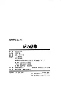 [Kimura Reiko] M no Rakuin - Brand M