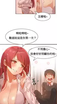 [Mx2J] Hahri's Lumpy Boardhouse Ch. 0~21【委員長個人漢化】（持續更新）