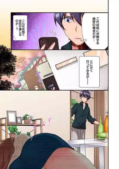 アソコに不時着→即Ｈ～アイツの姉貴面がとろとろになるまで～（フルカラー）