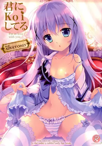 (SC2016 Summer) [PINK CHUCHU (Mikeou)] Kimi ni koi Shiteru 3 (Gochuumon wa Usagi desu ka?)