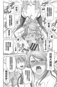 [Takano yuki] Chichi Otome | 美乳的乙女 [Chinese]