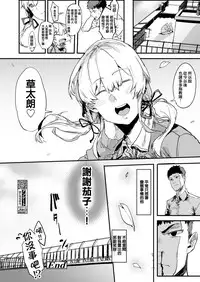 Ore no Kanojo wa Hamedori JK